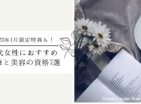 健康と栄養の資格